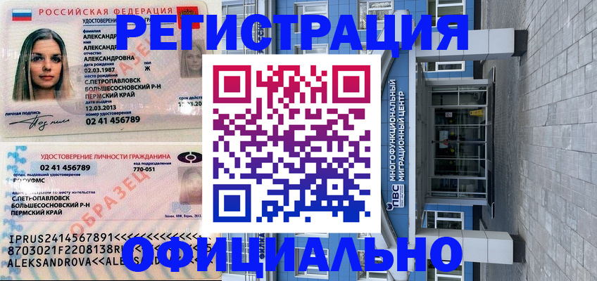 прописка паспорт в Новодвинске