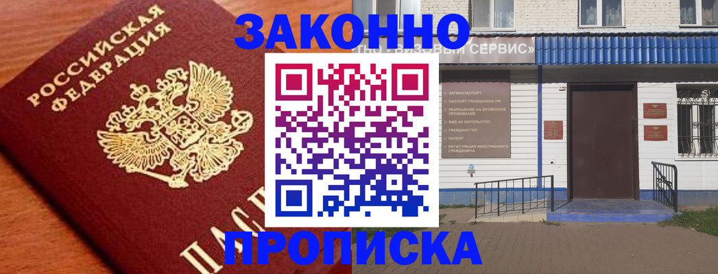 временная регистрация законно в Новодвинске